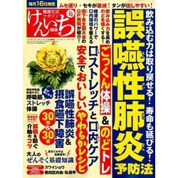 健康生活マガジン「健康一番」けんいち 2018年 02月号 [雑誌]