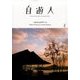 自遊人 2018年 02月号 [雑誌]