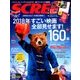 SCREEN(スクリーン) 2018年 02月号 [雑誌]