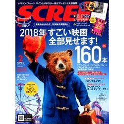 SCREEN(スクリーン) 2018年 02月号 [雑誌]