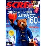 SCREEN(スクリーン) 2018年 02月号 [雑誌]