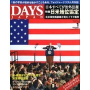 DAYS JAPAN (デイズ ジャパン) 2018年 01月号 [雑誌]