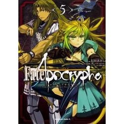 Fate/Apocrypha　（５）(角川コミックス・エース) [コミック]
