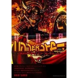 ニンジャスレイヤー（13） ～ネオサイタマ・イン・フレイム（イチ）～<13>(角川コミックス・エース) [コミック]