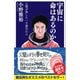 宇宙に命はあるのか―人類が旅した一千億分の八(SB新書) [新書]