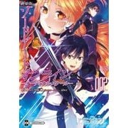 劇場版　ソードアート・オンライン　-オーディナル・スケール-　2(電撃コミックスＮＥＸＴ) [コミック]