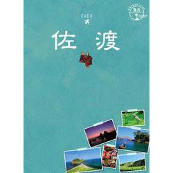 ヨドバシ Com 佐渡 改訂第2版 地球の歩き方japan島旅 10 単行本 通販 全品無料配達