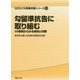 勾留準抗告に取り組む―99事例からみる傾向と対策(GENJIN刑事弁護シリーズ〈22〉) [単行本]