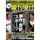 週刊現代ベストセレクション Vol.1（講談社MOOK 週刊現代別冊） [ムックその他]