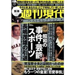 週刊現代ベストセレクション Vol.1（講談社MOOK 週刊現代別冊） [ムックその他]