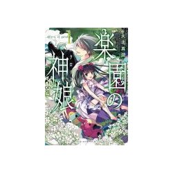 ヨドバシ.com - 楽園の神娘 1（アフタヌーンKC） [コミック] 通販