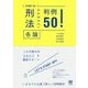 START UP刑法各論判例50! [単行本]