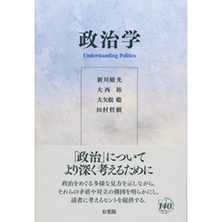 政治学 [単行本]