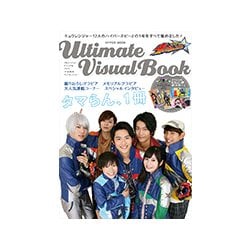 Ultimate Visual Book　宇宙戦隊キュウレンジャー(ハイパームック) [ムックその他]