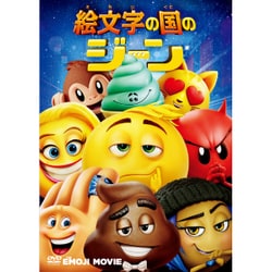 ヨドバシ.com - 絵文字の国のジーン [DVD] 通販【全品無料配達】