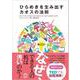 ひらめきを生み出すカオスの法則 [単行本]