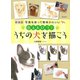 色えんぴつでうちの犬を描こう―写真を使って簡単かわいい 新装版 [単行本]