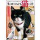 見た目でわかる猫のコト [ムックその他]