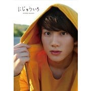 赤澤遼太郎 写真集 『 にじゅういち 』 [単行本]