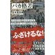 バカ格差 [新書]