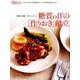 糖質offの「作りおき」献立 [ムック・その他]