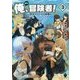 俺、冒険者!―無双スキルは平面魔法〈3〉(MFブックス) [単行本]