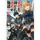 勇者を辞めた勇者の物語(MFブックス) [単行本]