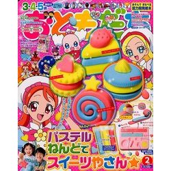 おともだち 2018年 02月号 [雑誌]