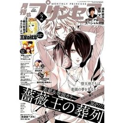月刊 プリンセス 2018年 02月号 [雑誌]
