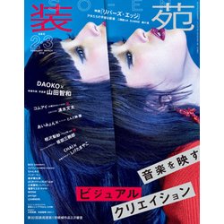 装苑 2018年 03月号 [雑誌]