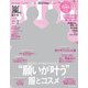 with (ウィズ) 2018年 02月号 [雑誌]