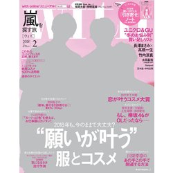 with (ウィズ) 2018年 02月号 [雑誌]