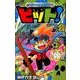 ゲーム戦士 ビット！<１>(コロコロコミックス) [コミック]