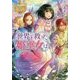 世界を救った姫巫女は(レジーナ文庫) [文庫]