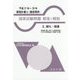 環境計量士(濃度関係)国家試験問題解答と解説〈2〉環化・環濃(環境計量に関する基礎知識/化学分析概論及び濃度の計画)(平成27年～29年) [全集叢書]