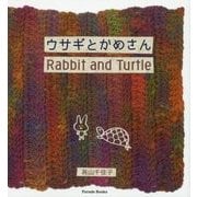 ウサギとかめさん Rabbit and Turtle [絵本]