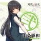 十条姫和(CV:大西沙織)／TVアニメ「刀使ノ巫女」キャラクターソングCDシリーズ 「巫女ノ歌～弐～」