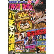 パチンコ攻略マガジン 2018年 1/28号 [雑誌]
