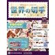 世界の切手コレクション 2017年 12/27号（171） [雑誌]