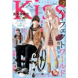 Kiss (キス) 2018年 02月号 [雑誌]