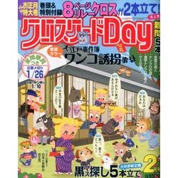 クロスワード Day (デイ) 2018年 02月号 [雑誌]