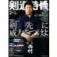 剣道時代 2018年 02月号 [雑誌]