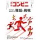 コンビニ 2018年 01月号 [雑誌]