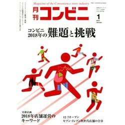 コンビニ 2018年 01月号 [雑誌]