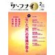 ザ・フナイ 2018年 02月号 [雑誌]