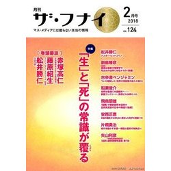 ザ・フナイ 2018年 02月号 [雑誌]