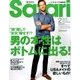 Safari(サファリ) 2018年 02月号 [雑誌]