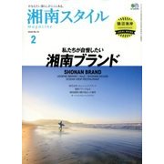 湘南スタイル magazine (マガジン) 2018年 02月号 [雑誌]