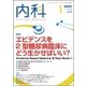 内科 2018年 01月号 [雑誌]