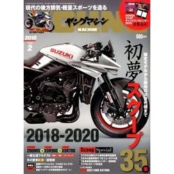 young Machine (ヤングマシン) 2018年 02月号 [雑誌]